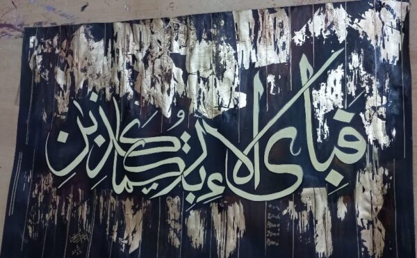 Fabi-ayyi ala-i rabbikuma (Surah Rehman) Arabic Calligraphy