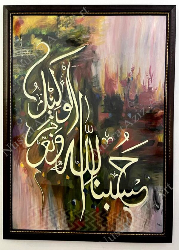 Kun Faya Kun كُن فَيَكُونُ Beautiful Calligraphy Art - Image 4