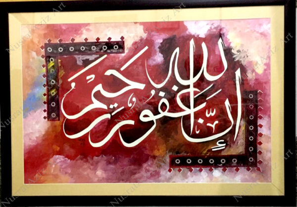 Colourful Arabic Painting (In Allah Ghafoor Al Raheem)