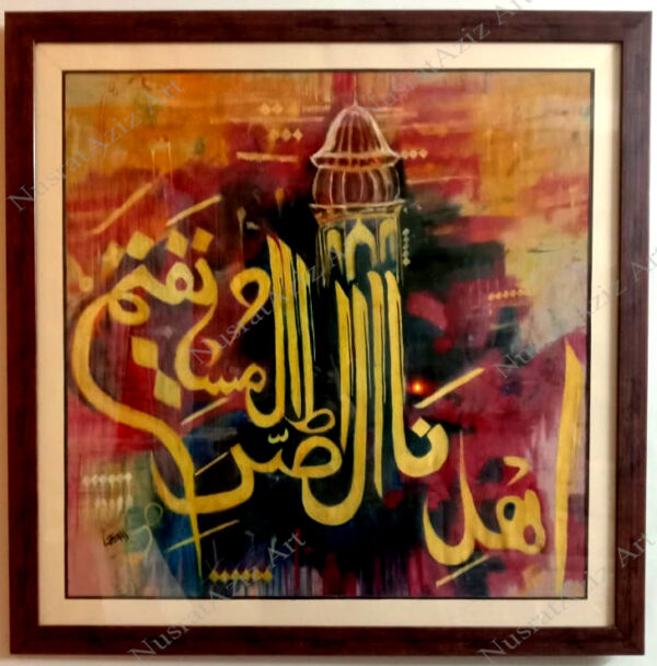 (Ehdi Nasirat Ul Mustaqeem) Quran verses Beautiful Calligraphy